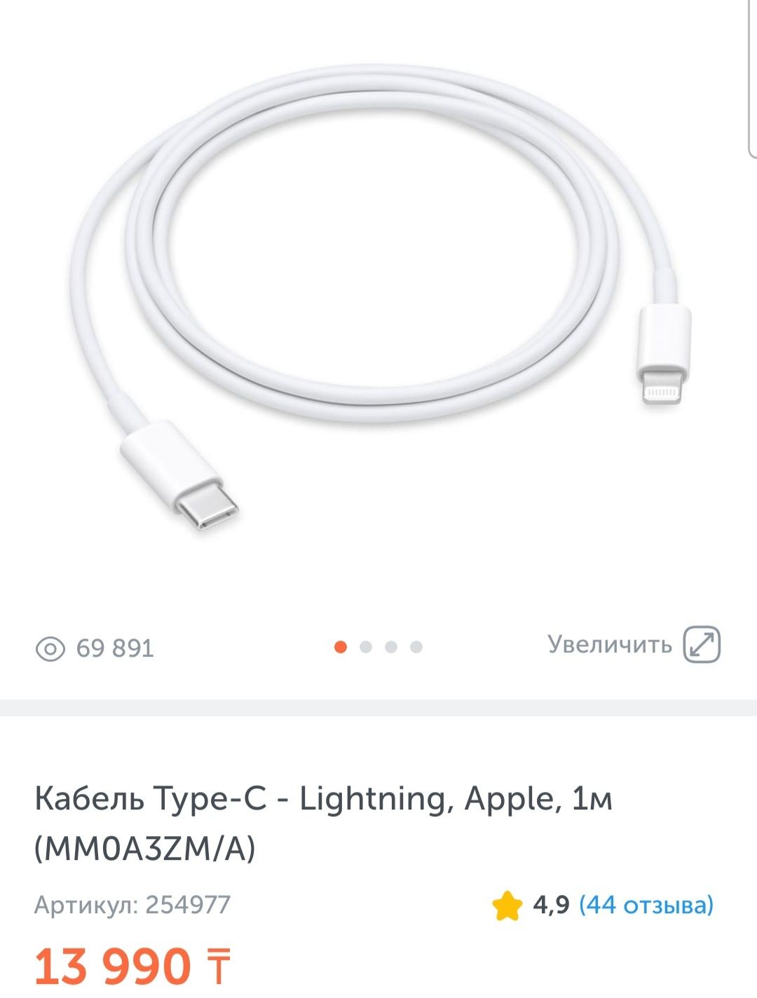 Кабель Type-C - Lightning, Apple