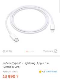 Кабель Type-C - Lightning, Apple