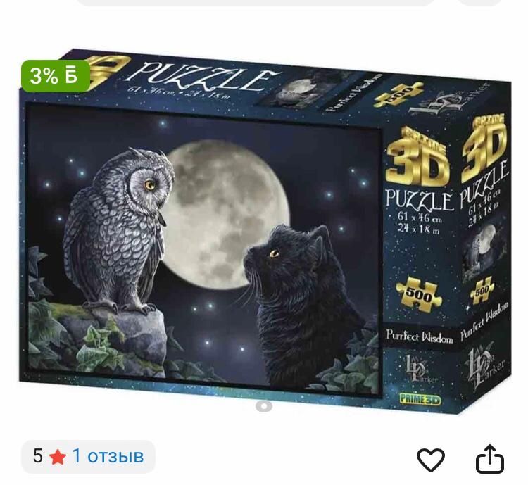 Продам 3 D  пазл 500 штук/ детали