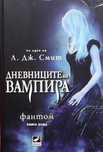 Дневниците на вампира. Книга 1-8