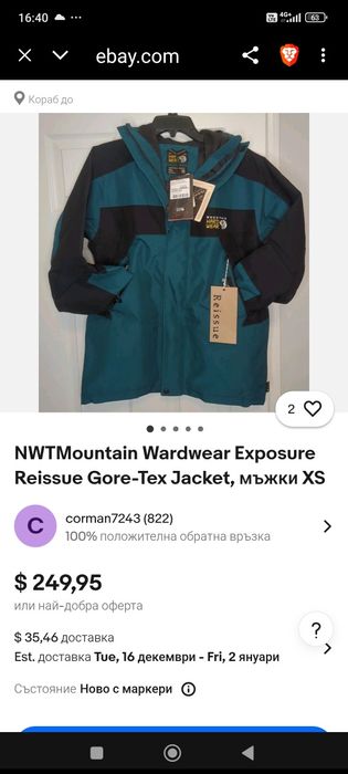 Mountain HARD WEAR - GORE  TEX мъжко яке
