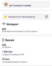 Безлимитный интернет Beeline, На пять номеров.