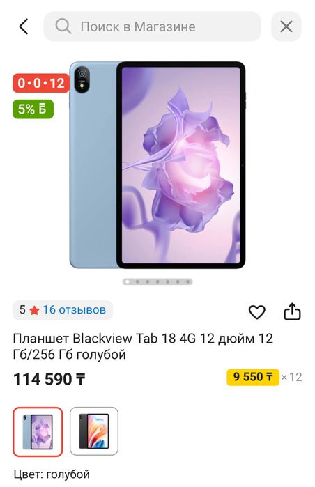 Планшет Blackview Tab 18 4G 12 дюйм 12 Гб/256 Гб голубой