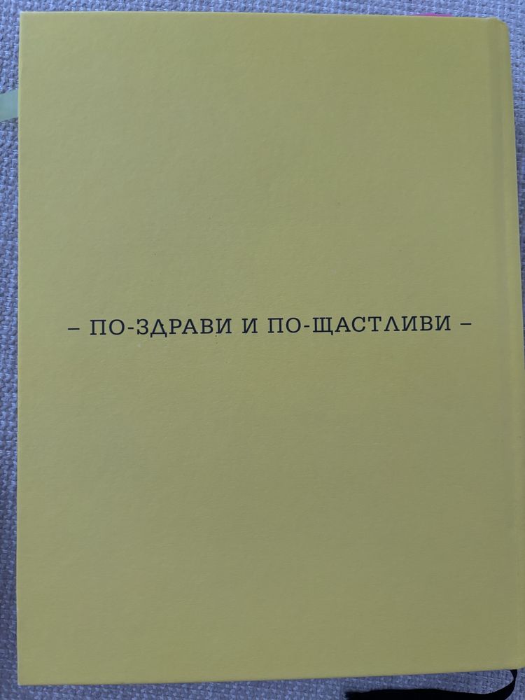 Супер храни всеки ден- Джейми Оливър