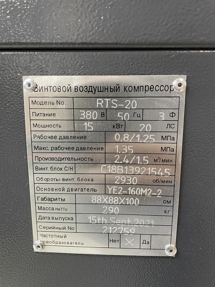 Компрессор винтовой RATO RTS20, 15kw vintavoy kompressor