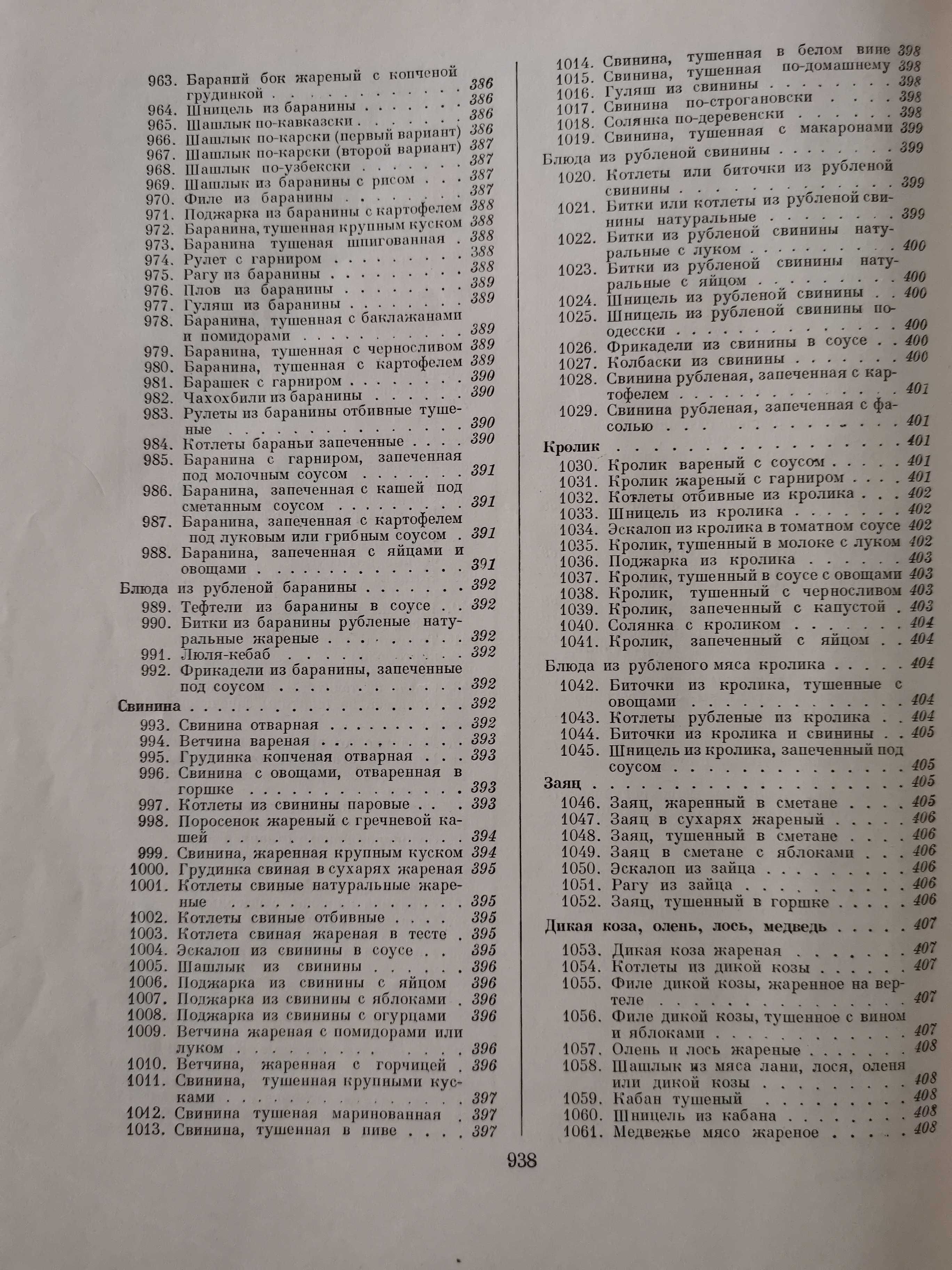 Кулинарна енциклопедия на руски език - 960 страници