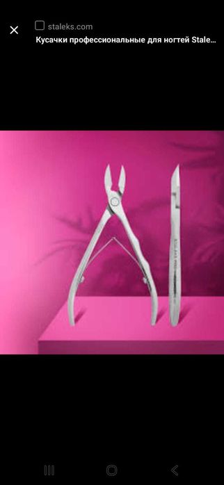 Продаю Щипчики Сталекс для маникюра и педикюра