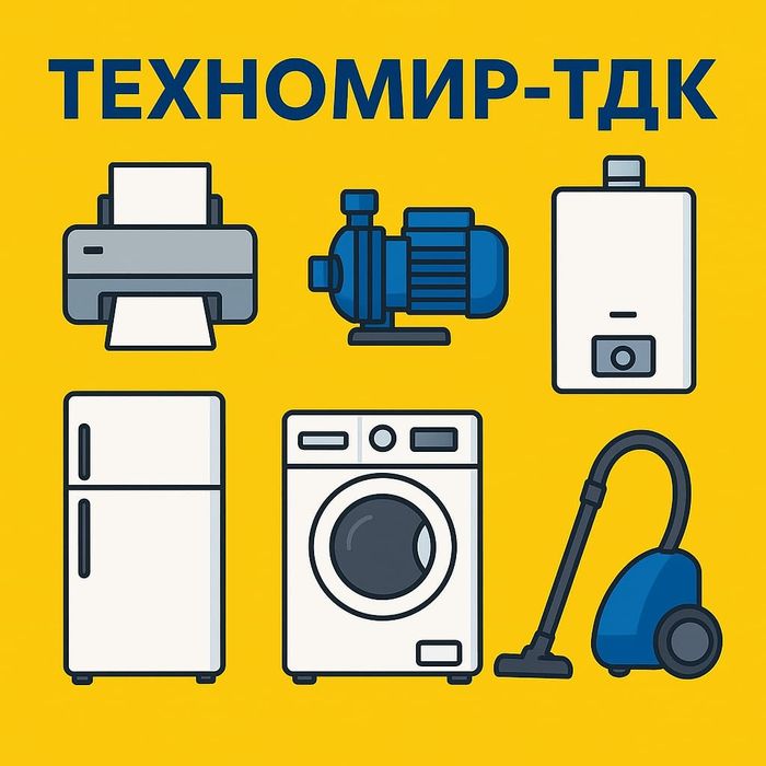 Ремонт холодильников стиральных машин газовых котлов автономный насос