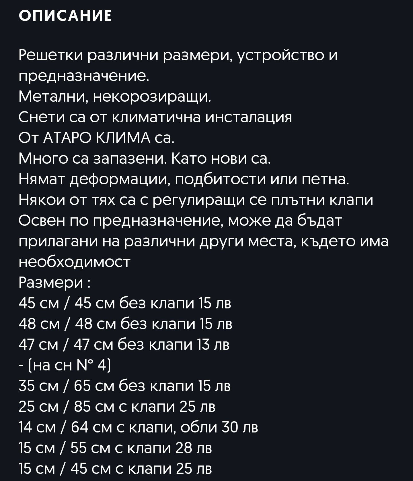 Mетални решетки различни размери