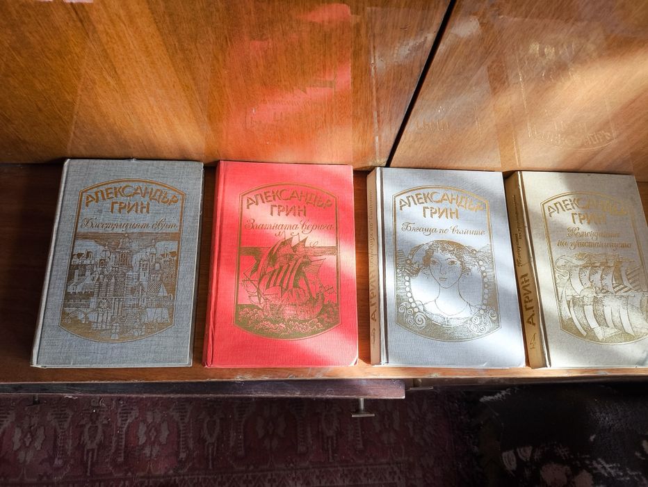 Поредица на Александър Грин