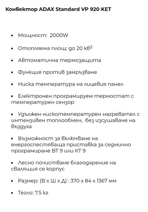 Конвектор Адакс 2000 W