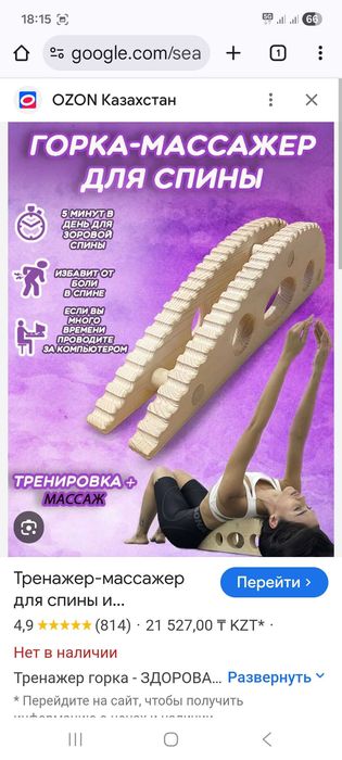 Для лечения спины массажер горка Орлова