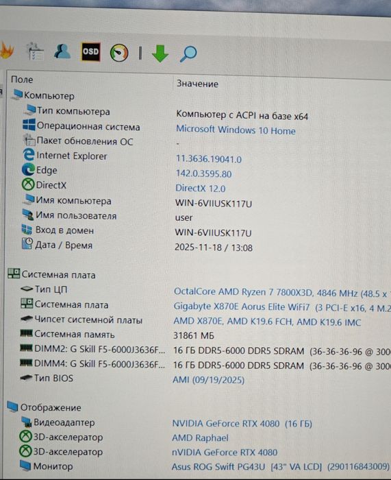 Игровой системный блок Ryzen 7800X3D