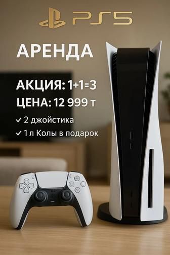 Аренда/прокат ПС 5 sony playstation 5