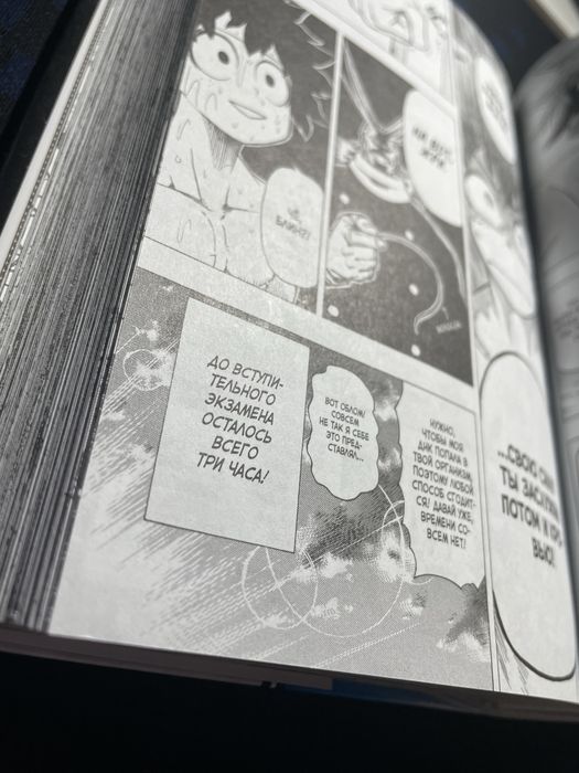 Манга, Моя Геройская Академия, Том 1