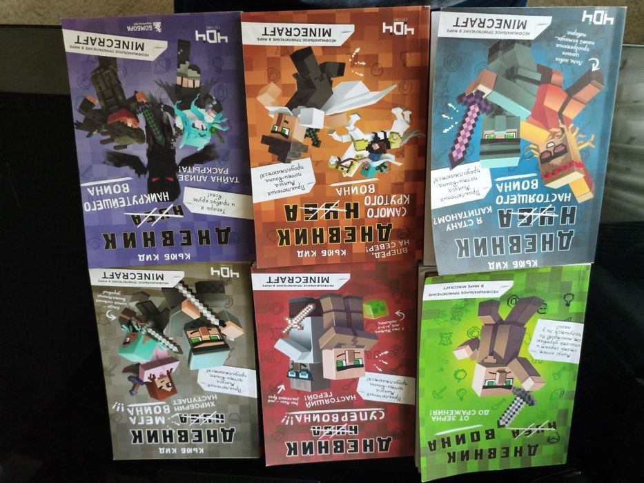 Книги по вселенной майнкрафта Minecraft