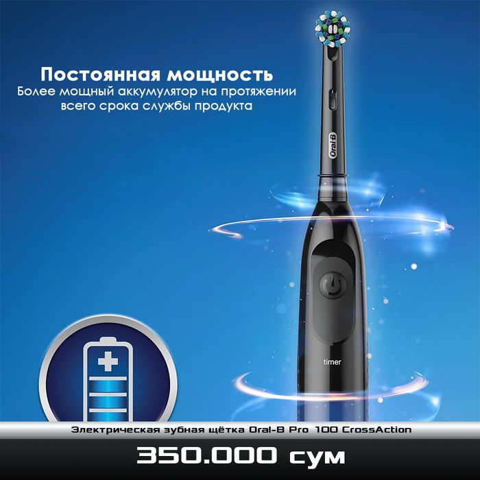 Электрическая зубная щетка Oral-B Pro 100 CrossAction