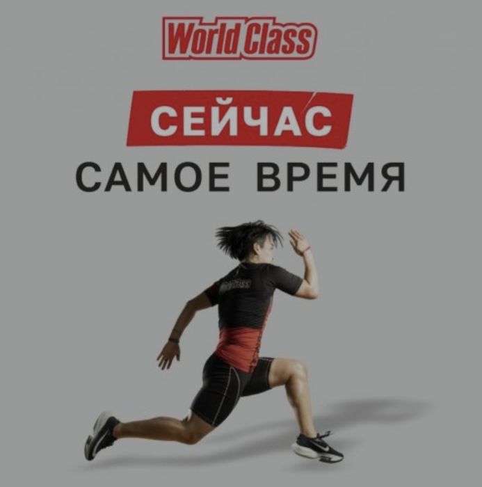 Продам абонемент World Class Ботанический