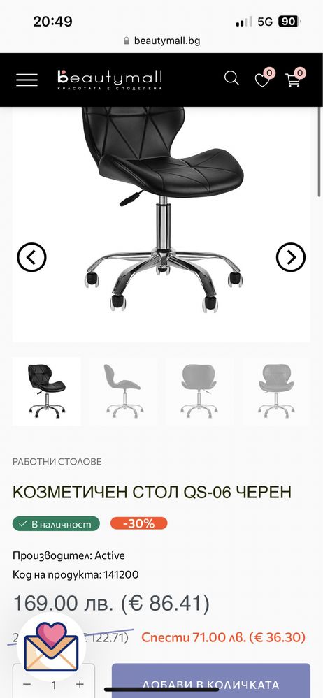 Козметичен стол черен