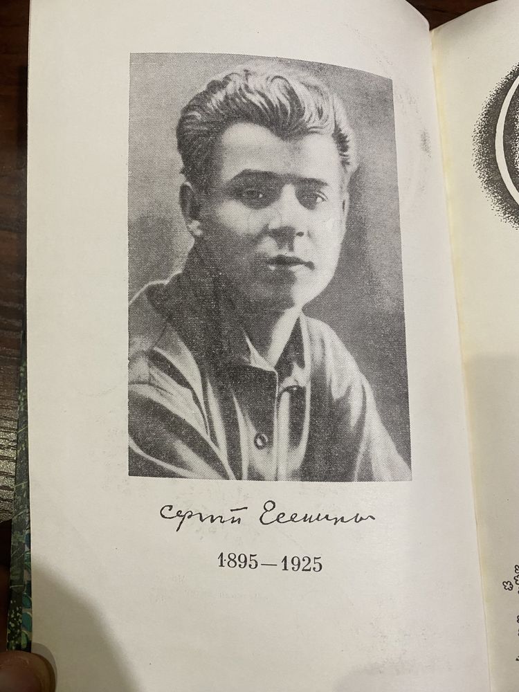 Сергей Есенин, Избранное