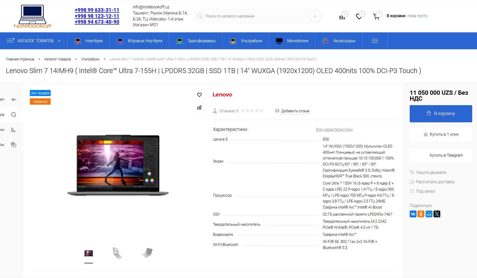 ПРОДАМ Lenovo Slim 7 Ноутбук Core™Ultra 7-155H/32GB/1TB/14"OLED/Touch.