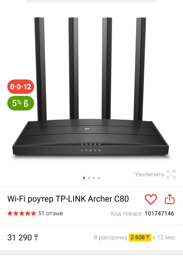 Роутер Модем Tp link Archer C80
