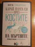 Романи на български език