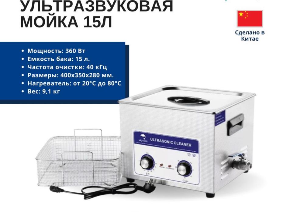 мойка ультразвук очиститель
