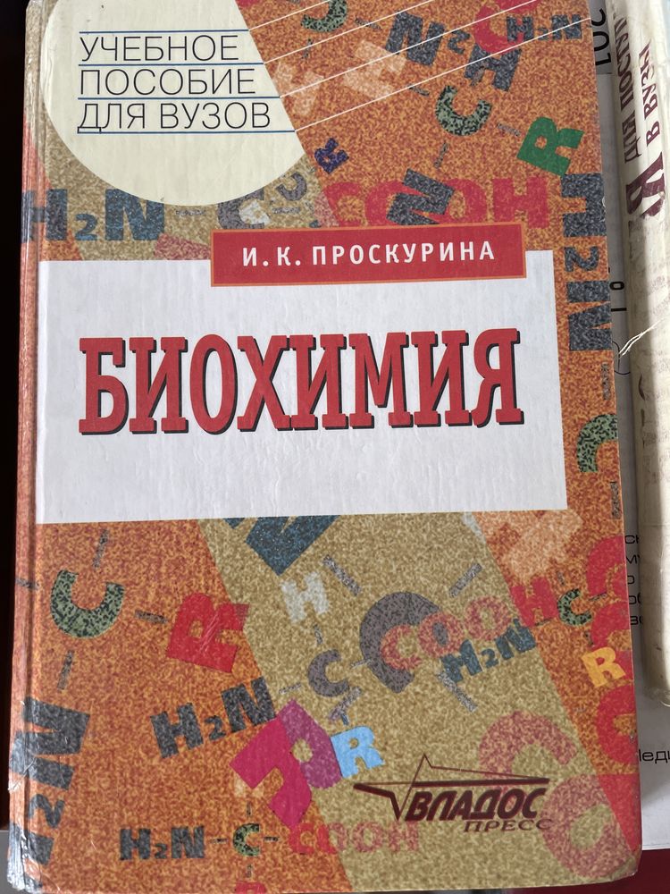 Книга по биохимии