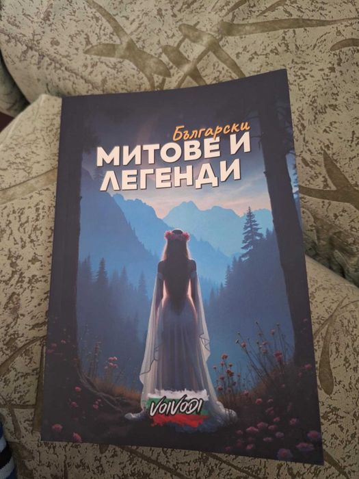 Български митове и легенди