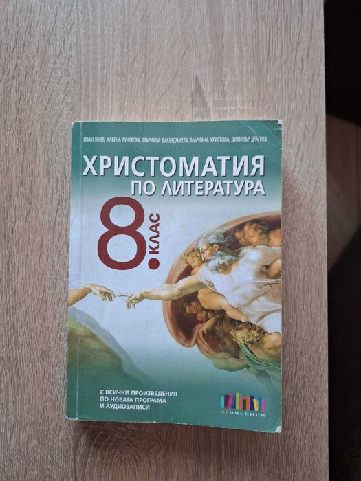 Учебници за 8клас