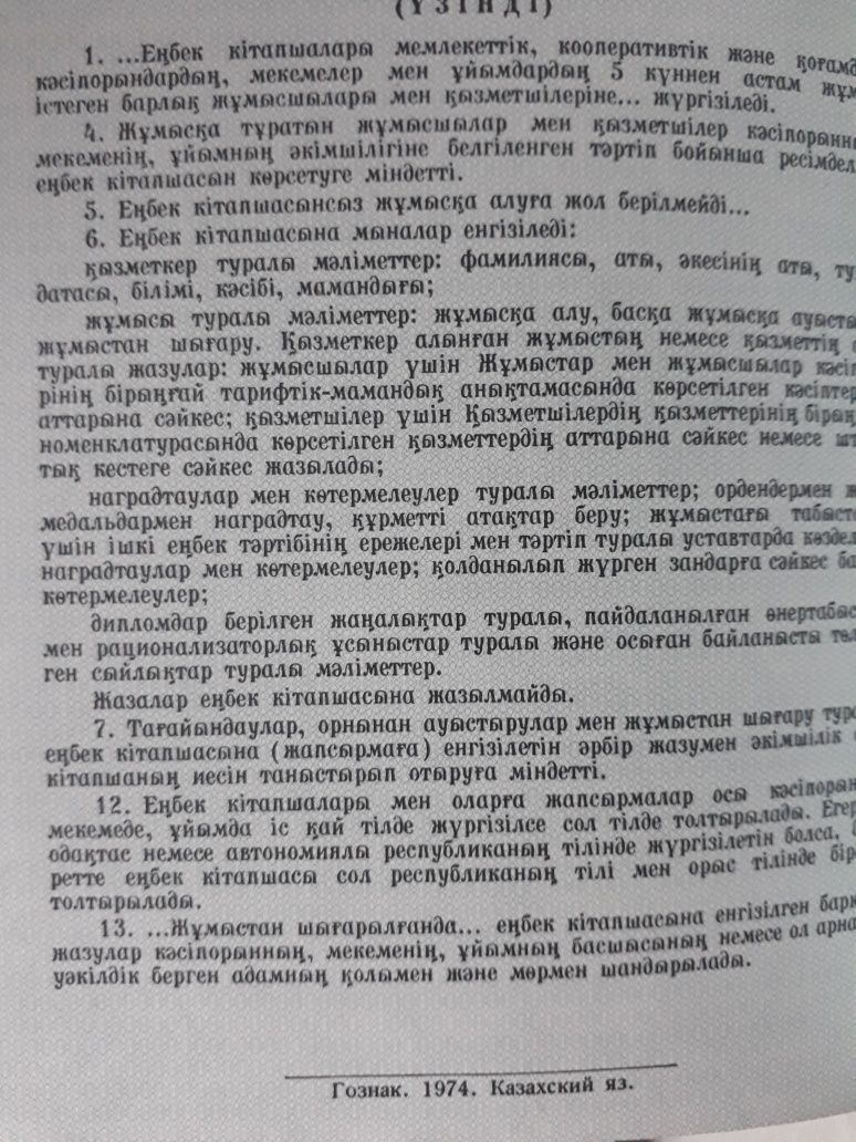 Книжки трудовые 1966,73,74,годов оригинал подбор по годам