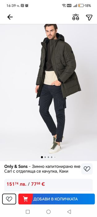 Чисто ново мъжко яке Only & Sons - Зимно капитонирано яке с отделяща с