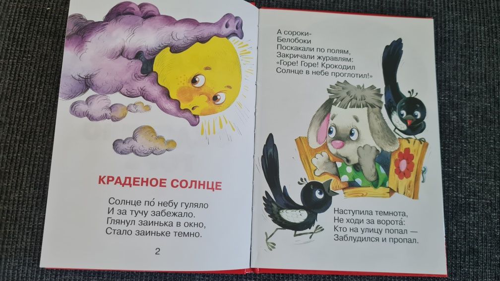 Детски книжки на руски език