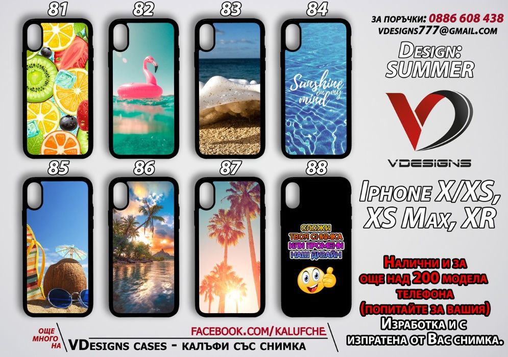 Силиконов калъф с летни дизайни Samsung, Iphone. Huawei, Sony и др.