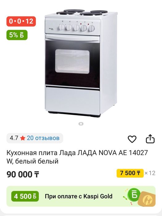 Продаётся новая кухонная плита Лада NOVA AE 14027 W