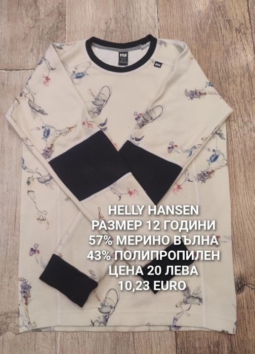 Мерино вълна за 12,13 години