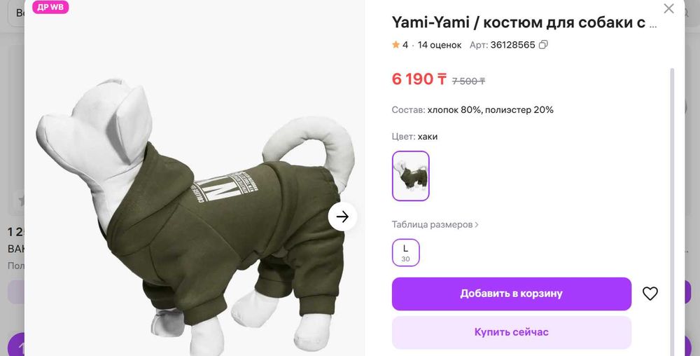 Костюм зимний с начесом для маленькой собаки