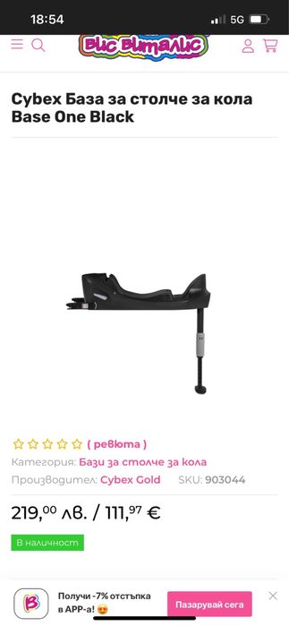 Стол за кола Cybex с база и адаптори