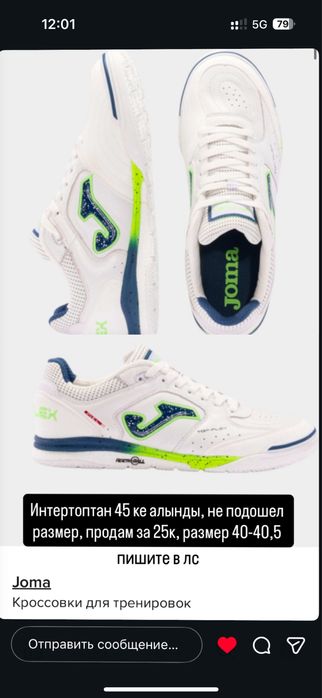 Joma top flex rebaund