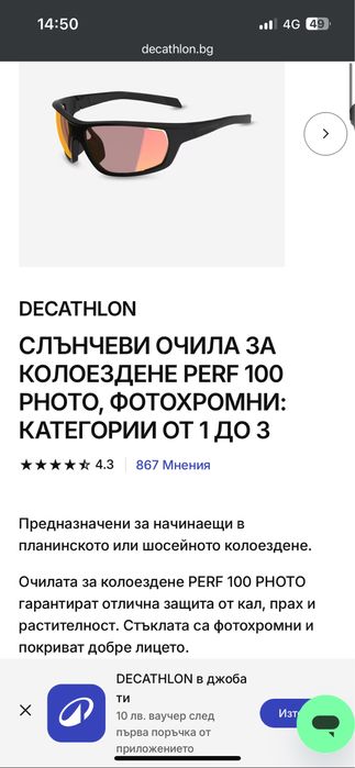 Очила Rockrider XC 120 PHOTOC