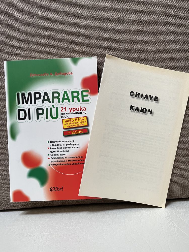 Imparare di piu - помагало по италиански език B1 -  B2