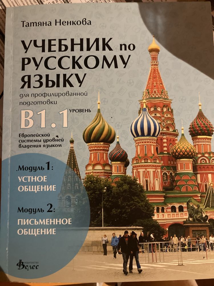 Учебник по руски за профилирана подготовка