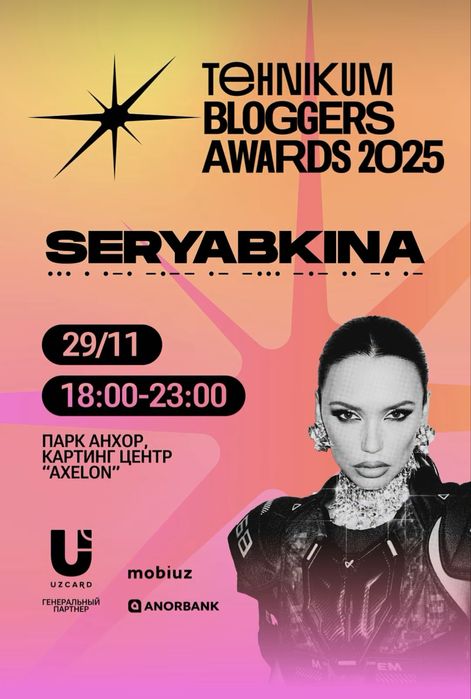 Tehnikum blogger awards билет