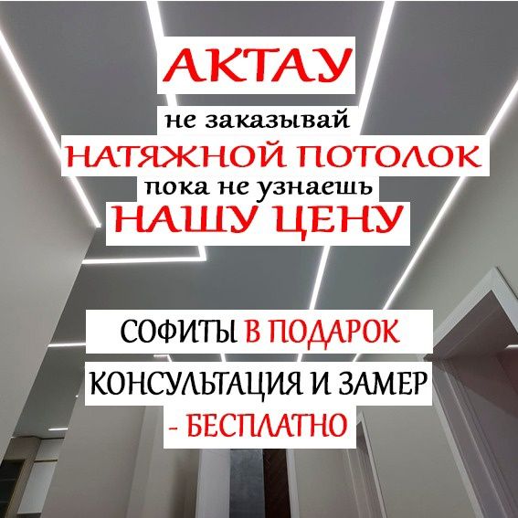 Натяжные потолки от 1200