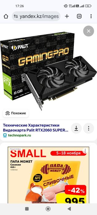 Мощная игровая видеокарта Rtx 2060 super 8gb 256bit от Palit в идеале