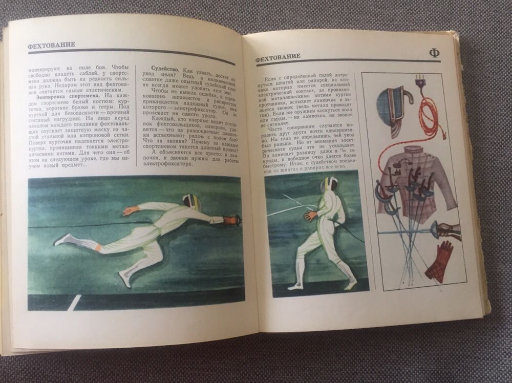 Спортивная энциклопедия 1969 года