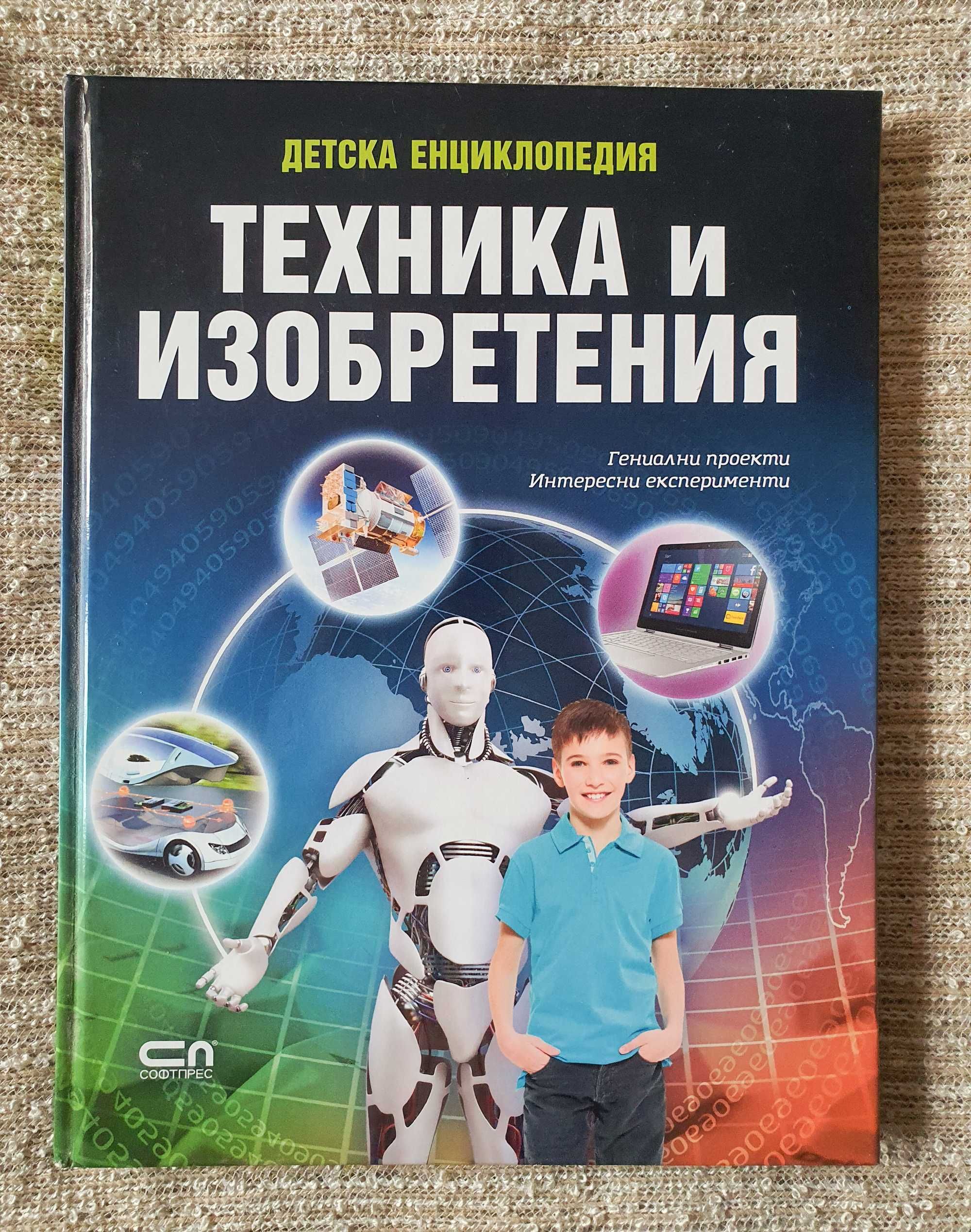Илюстровани енциклопедии на половин цена