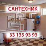 САНТЕХНИК. МОНТАЖ ПОД КЛЮЧ. Сантехработы!  Ремонт сантехники!