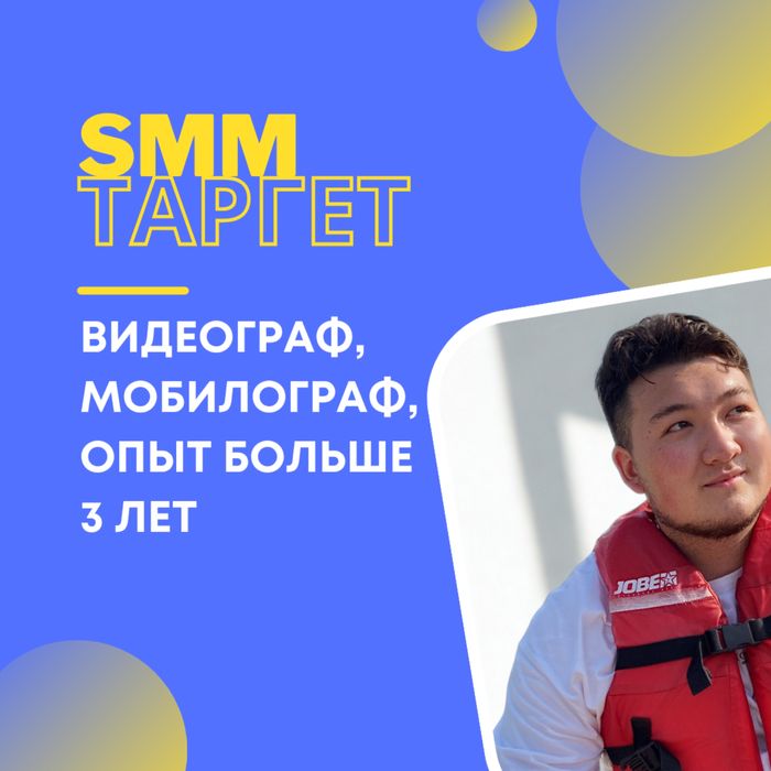 ТАРГЕТ СММ МОБИЛОГРАФ тагретолог СММ мобилограф